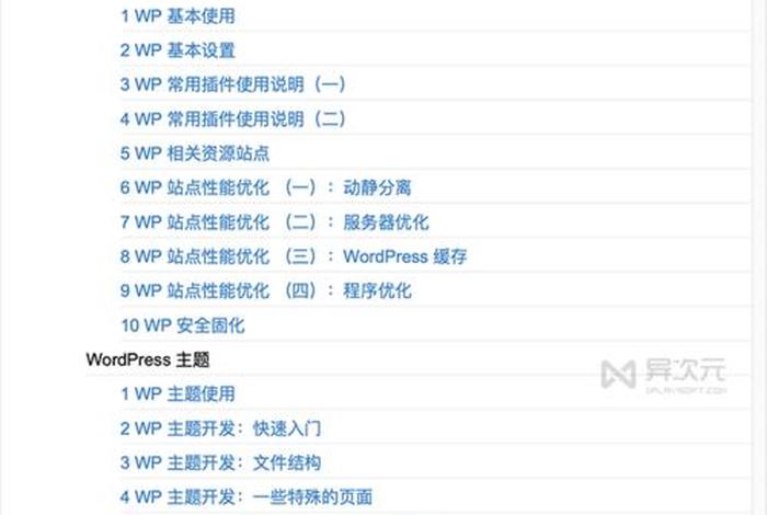 wordpress建站教程入门 - wordpress建网站教程
