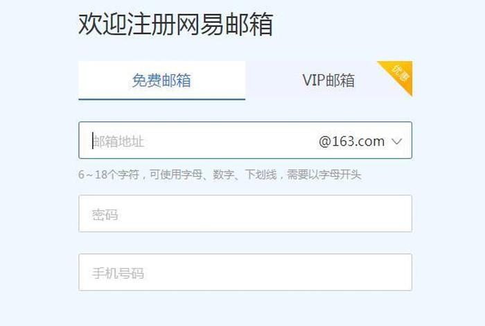 163邮箱注册免费注册网址；立即注册163邮箱
