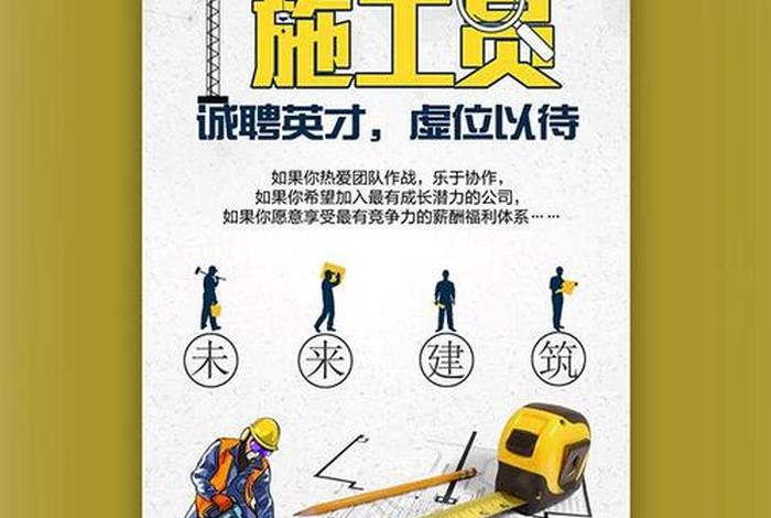 大足建筑 - 大足建筑工地招聘施工员