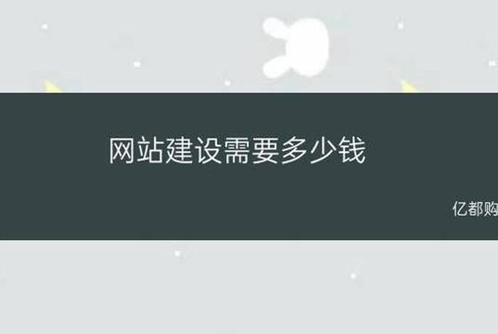 360网站建设价格 - 建网站需要多少钱和什么条件