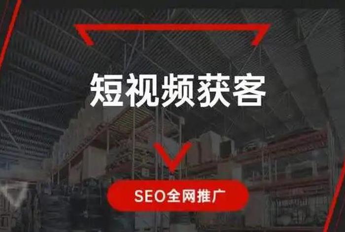 seo短视频推广策略、seo写文案有什么用