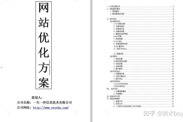 seo网址设计 网站的seo方案
