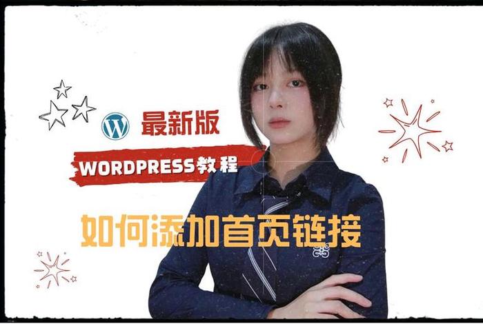 wordpress零基础入门教程、黑客零基础入门