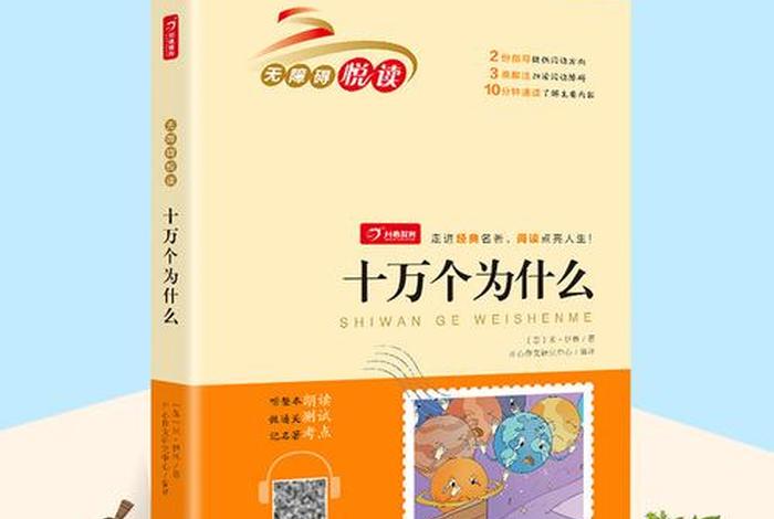 seo 十万个为什么（十万个为什么网站）