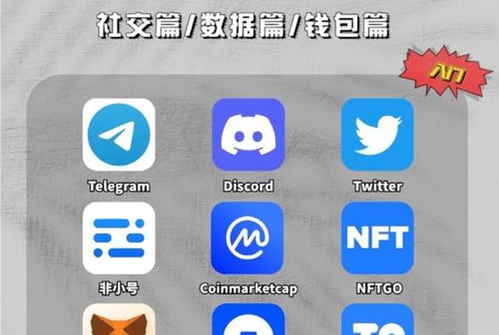 web3入门教程 - Web 3.0的应用程序