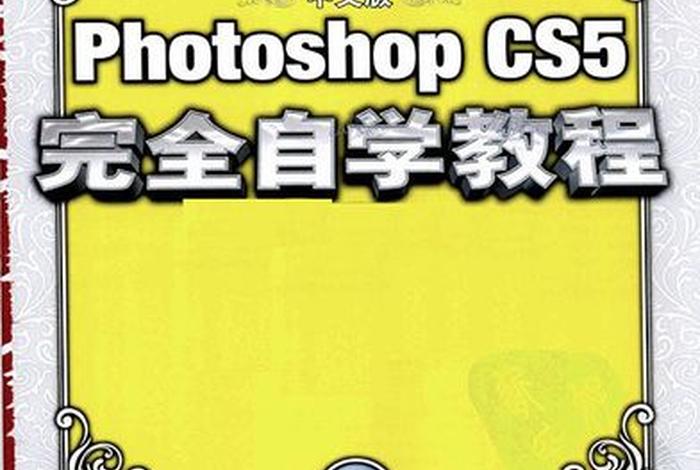 ps教程全套免费自学网盘下载 有哪些免费学ps的网站