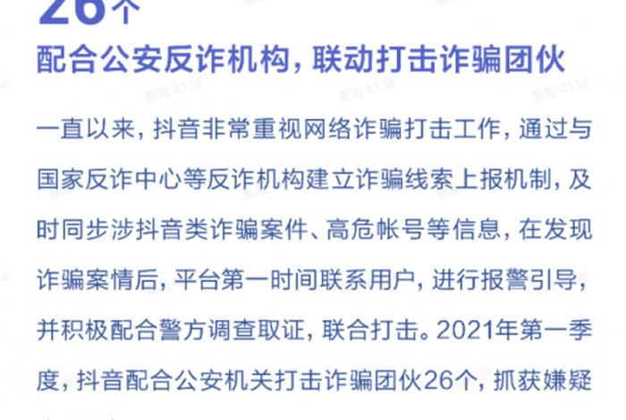 抖音商城app诈骗（抖音诈骗会受到什么处罚）
