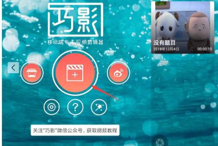 app制作教程视频全集；阿喵影的使用方法