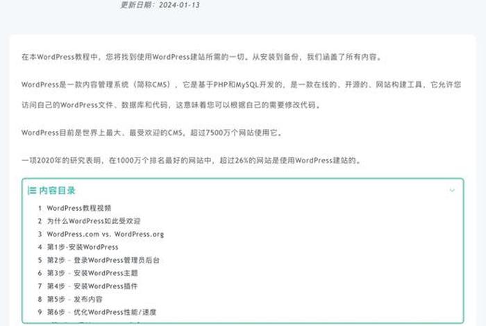wordpress开发教程 wordpress代码展示教程