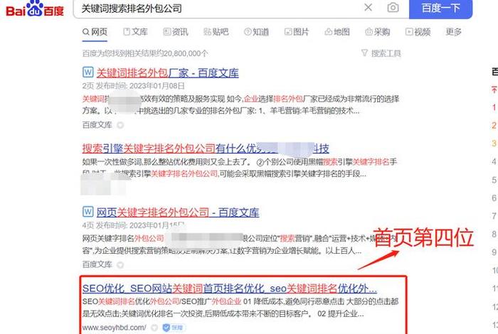 seo关键字优化价格、seo关键词优化怎么收费