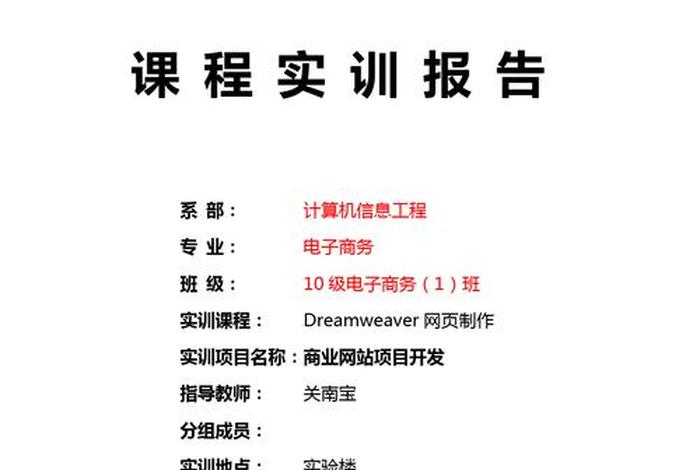 HTML制作网页实训报告总结 - web简单网页设计作业 HTML制作网页实训报告总结 - web简单网页设计作业