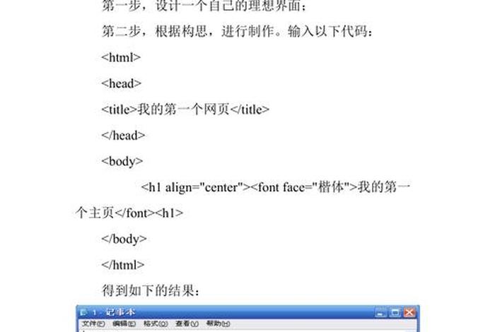 htmlcssjs制作简单网页 html做一个简单的网页代码