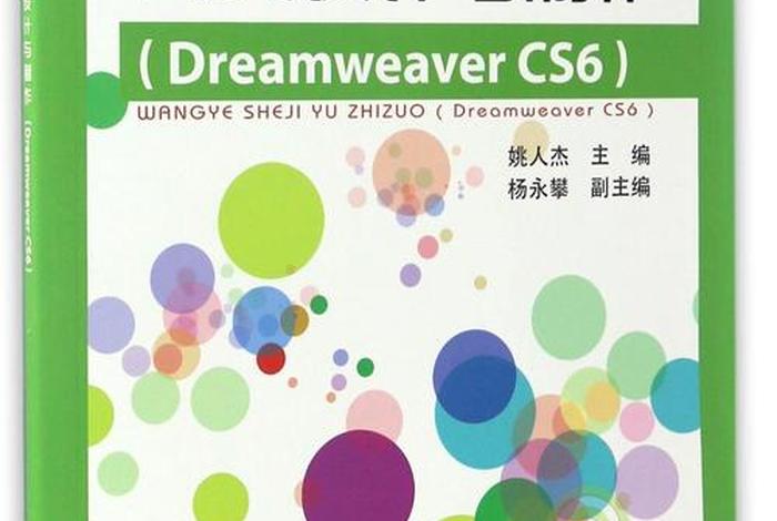 dw cs6网页制作教程、大学生网站设计dw作业