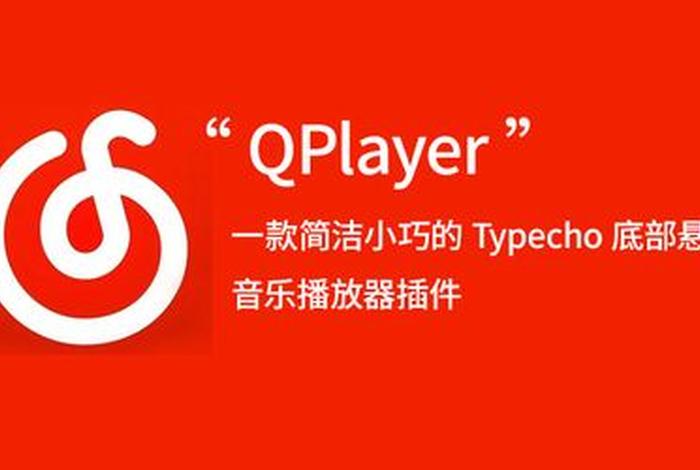 wordpress首页音乐播放器 wordpress音乐悬浮插件