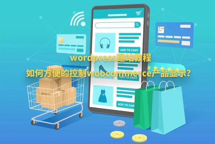 wordpress本地建站 wordpress woocommerce 建站