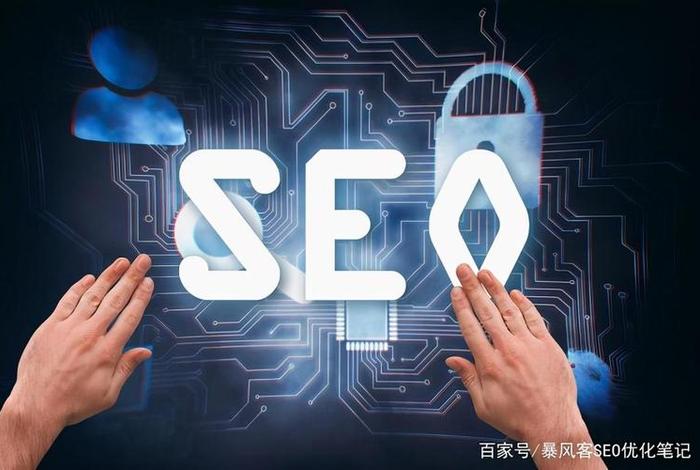 seo大牛谈创业笔记，seo大神分享