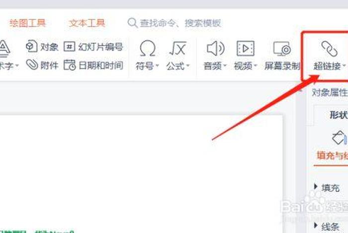 ppt超链接网址怎么做、ppt如何制作超链接跳转