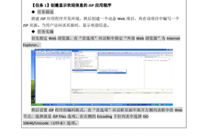web设计一个简单网页报告完整版、web网页开发实训总结