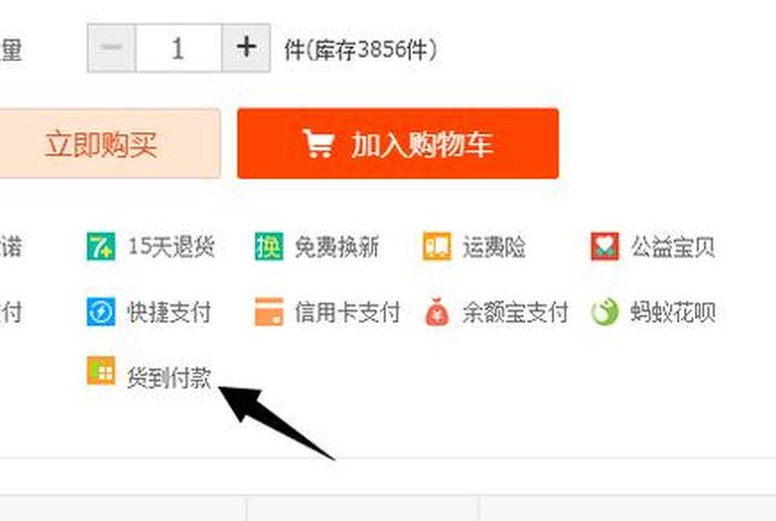 购物商城货到付款；购物商城货到付款怎么操作