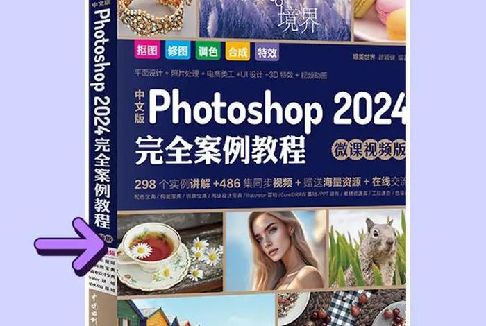 ps教程入门零基础 ps教程全套免费自学