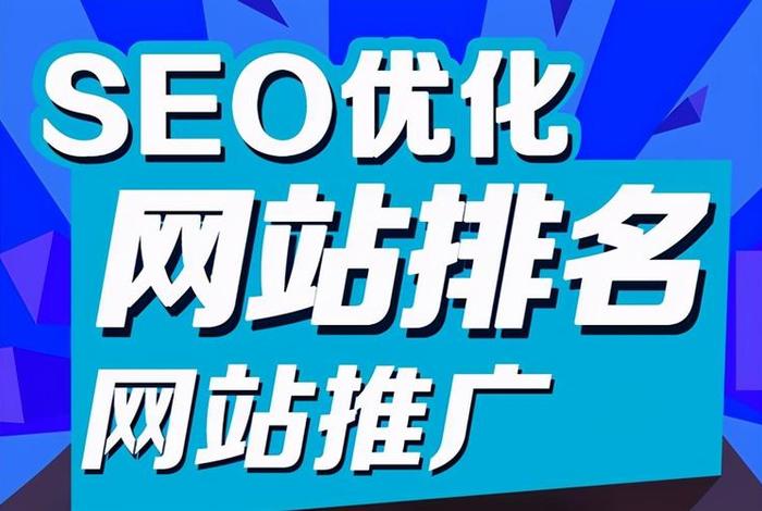 seo查询；seo网站推广怎么做