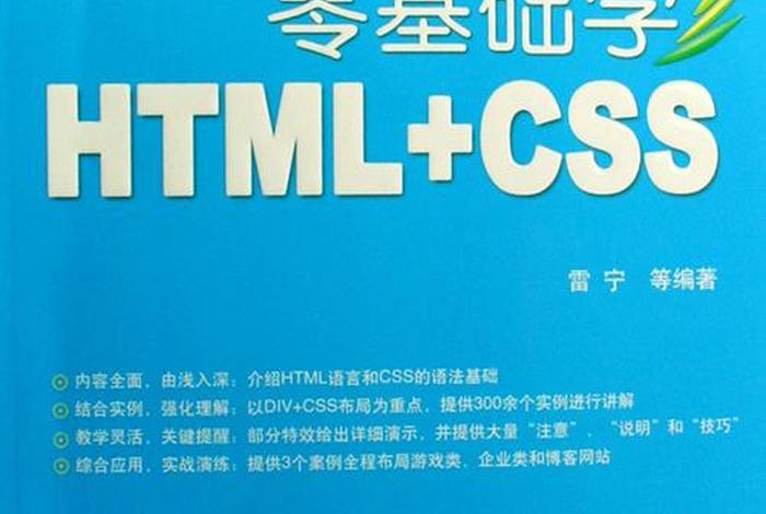 html零基础入门教程书籍推荐 学html可以做什么工作
