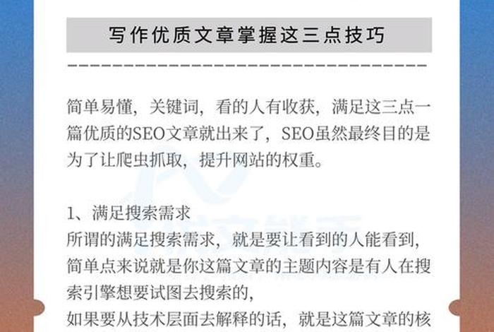 seo发文章技巧，seo文章什么意思