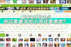 4399小游戏大全；小游戏免费秒玩