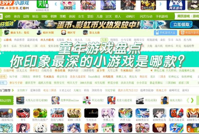 4399小游戏大全；小游戏免费秒玩