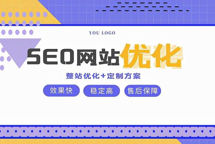 seo免费优化网站推荐；网站的关键词优化解决易速达