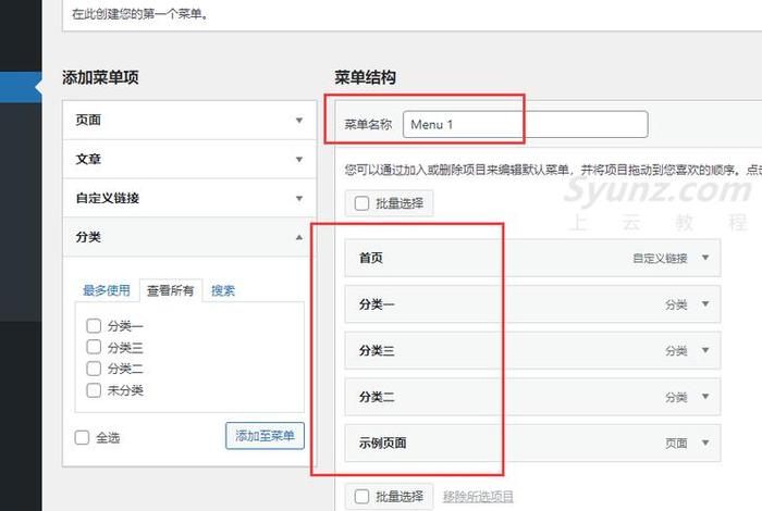 wordpress建站教程入门 - wordpress模板建站教程