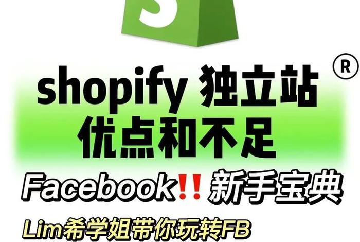 shopify独立站建站多少钱 - shopify自建站平台的缺点