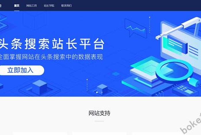 360站长平台 360站长工具