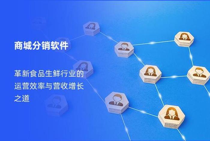分销商城系统、分销商城功能