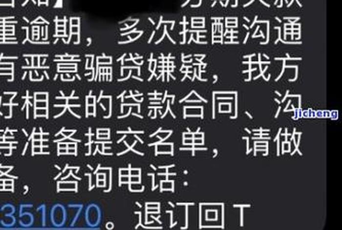 分期催款短信 - 分期催收短信