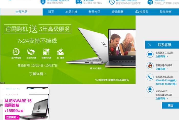戴尔官网商城首页 戴尔官网商城首页网址