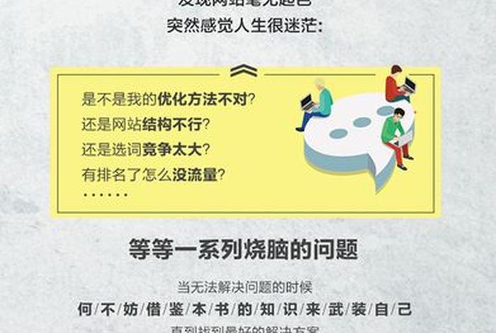 《seo实战密码》读后感 - seo实战密码第3版 pdf