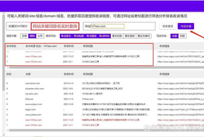 seo排名技术教程，整站排名