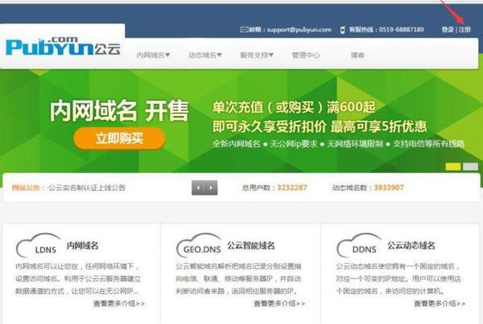 f3322免费域名申请、pubyun免费域名