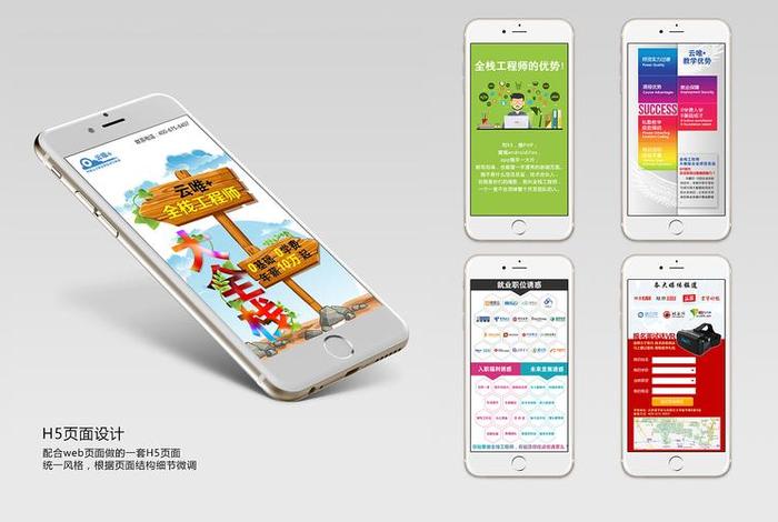 h5落地页面 - 什么叫h5页面设计