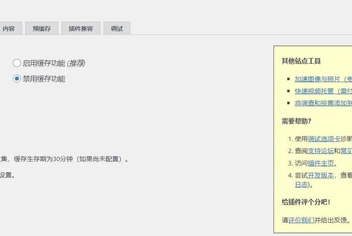 wordpress采集插件翻译 wordpress分享插件