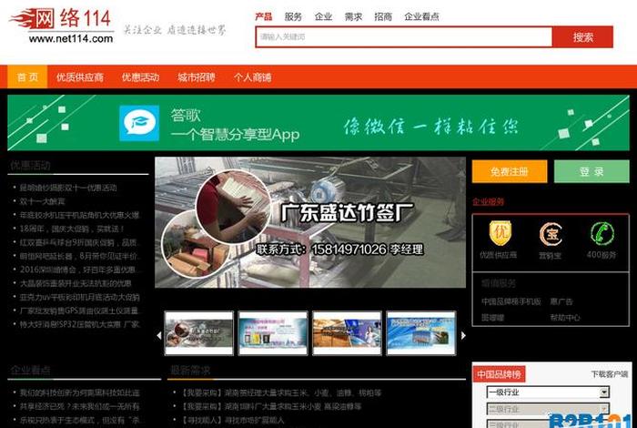 114黄页官网 黄页号码查询