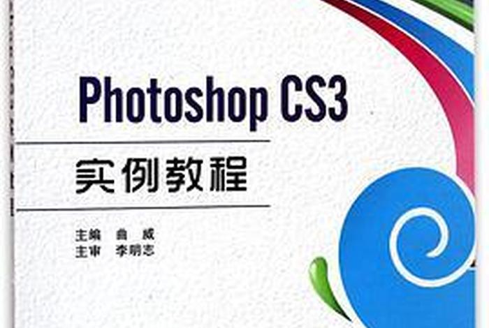 ps教程实例图文教程，ps实例教程1000例视频