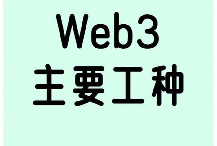 web30怎么入局；web3调用智能合约