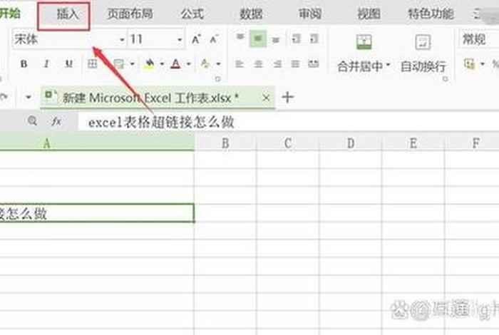 excel网页链接怎么做 - excel设置超链接到单元格