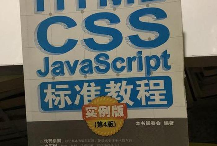 html和css零基础入门书籍、学html看什么书好