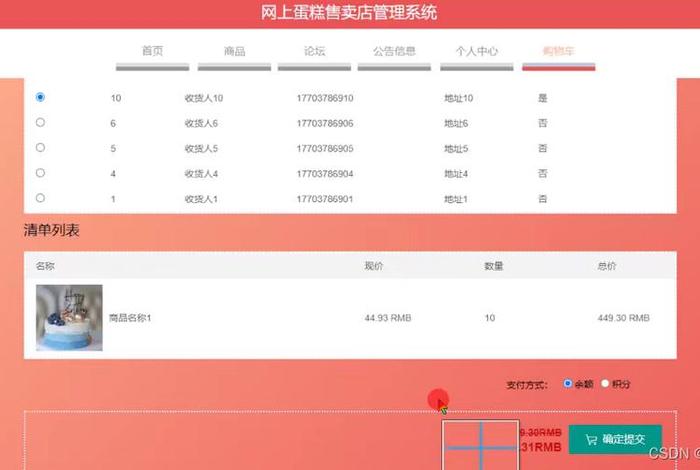蛋糕商城源码，蛋糕销售系统源码