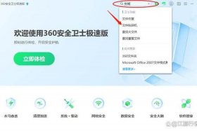 360网站卫士教程、服务器安全卫士
