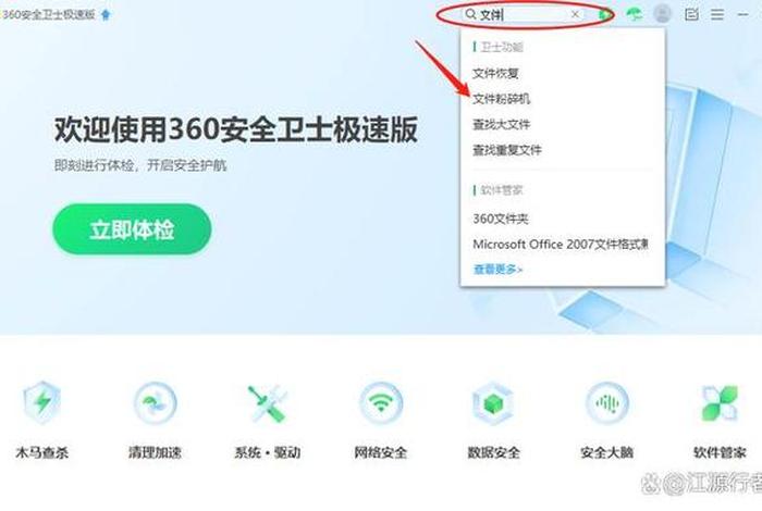360网站卫士教程、服务器安全卫士