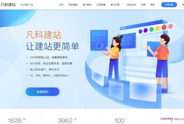 凡科建站是干什么的；凡科建站app官方下载